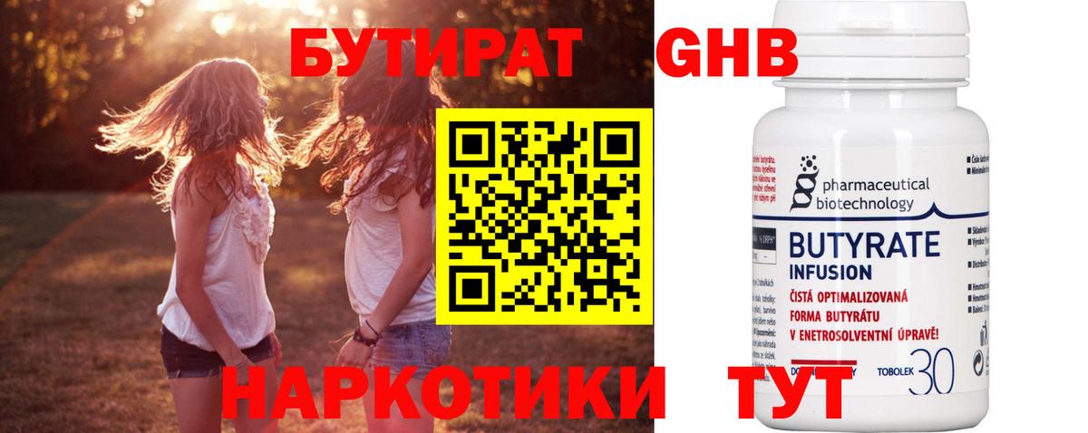 Бутират 99%  Вход с VPN  Строитель 