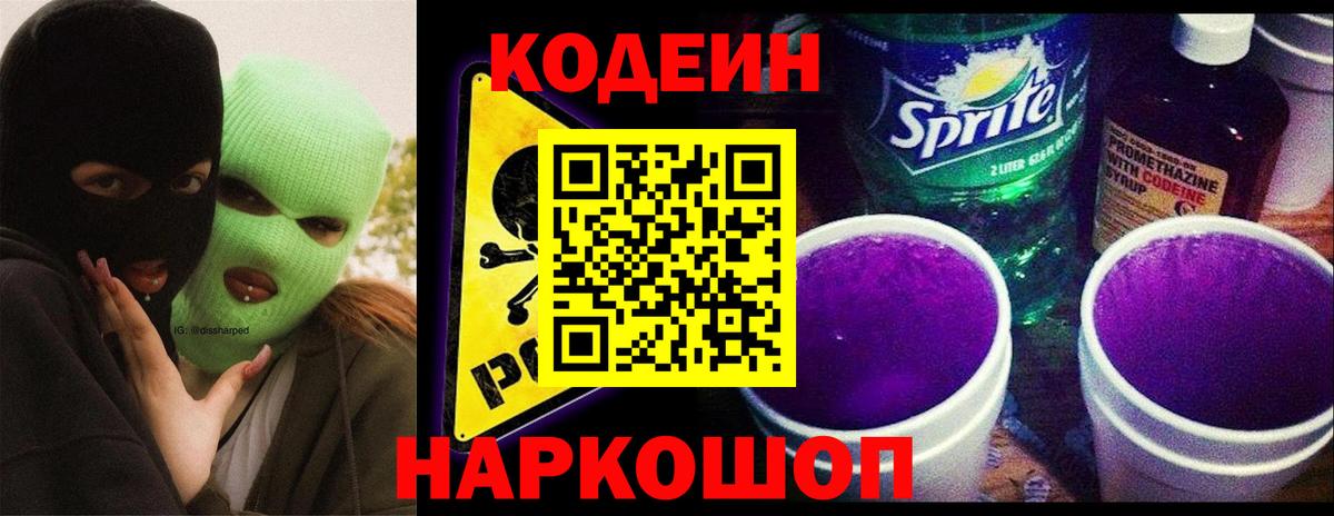 Codein напиток Lean (лин)  Вход с VPN  Строитель 
