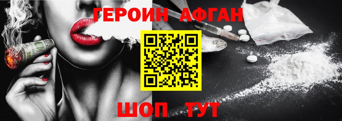 ГЕРОИН белый Строитель