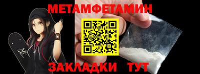 метамфетамин Нальчик